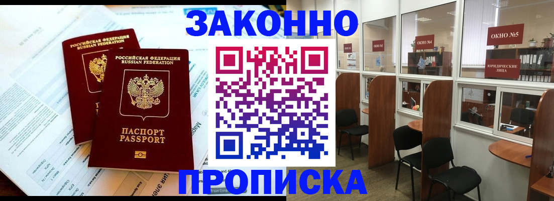 прописка от собственника в Норильске