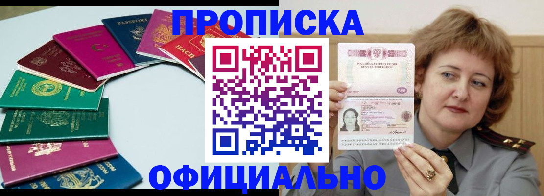 временная регистрация законно в Норильске