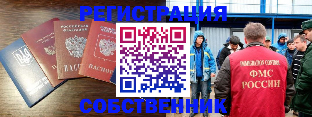 временная регистрация для всех в Норильске