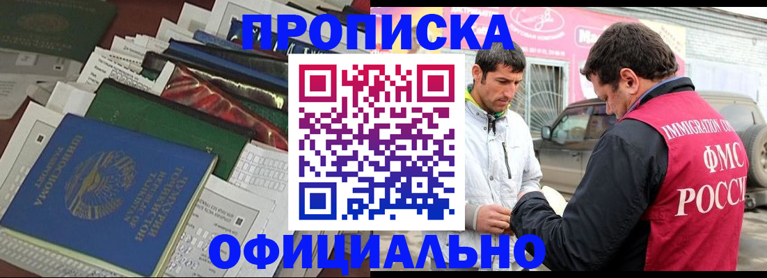 прописка для школы в Норильске