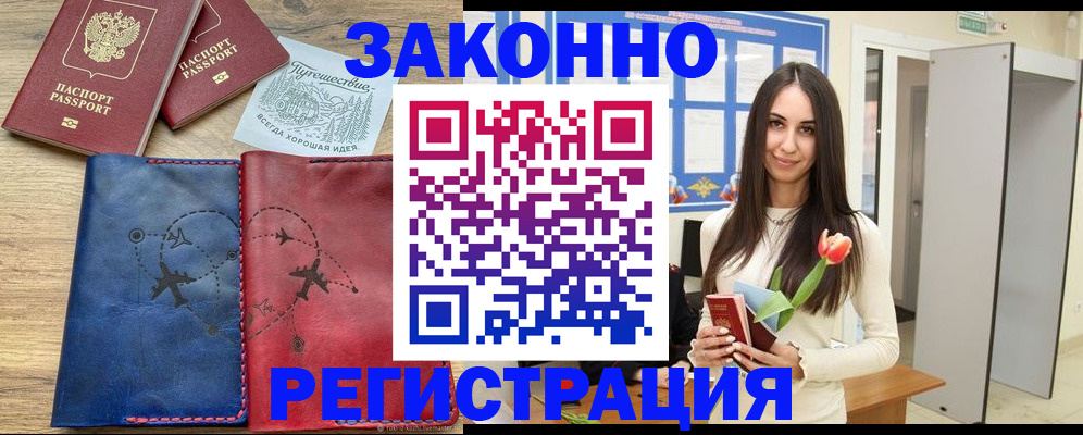 временная регистрация в квартире в Норильске